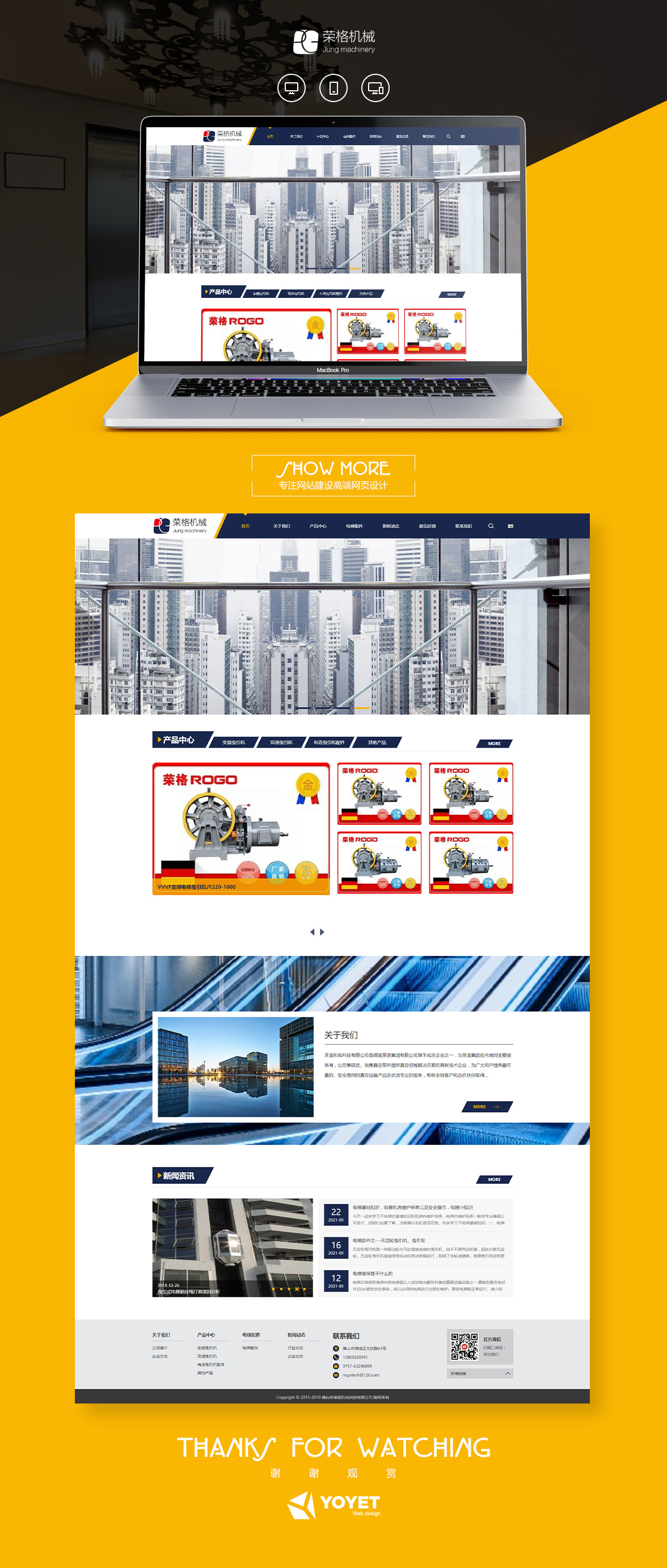 荣格电梯曳引机响应式网站模板案例图片